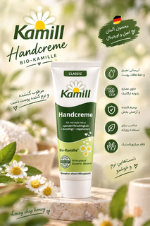کرم دست کامیل مدل Classic Bio-Kamille حجم 100 میل | Kamill Handcreme Classic Bio-Kamille